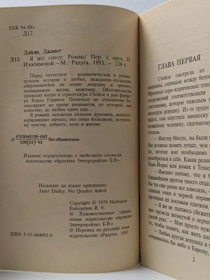 Любовный роман. Я все снесу