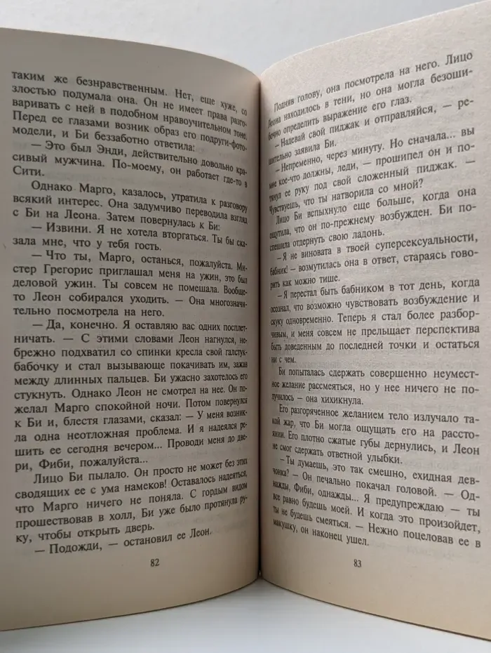 Любовный роман. Несговорчивая невеста