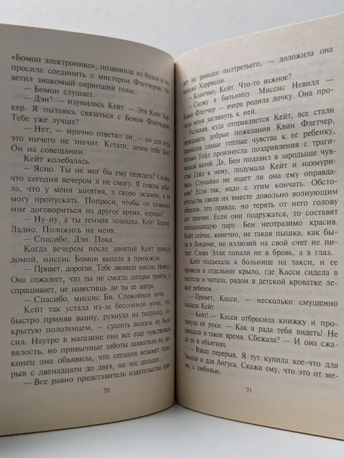 Любовный роман. Секретов больше не будет