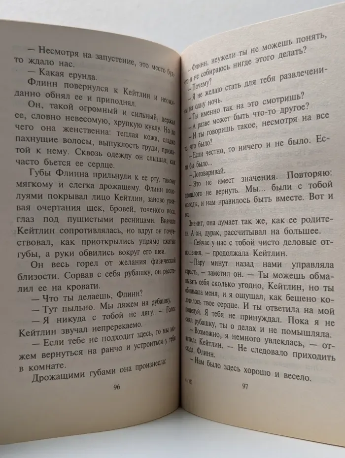 Любовный роман. Я сдержу свое слово!