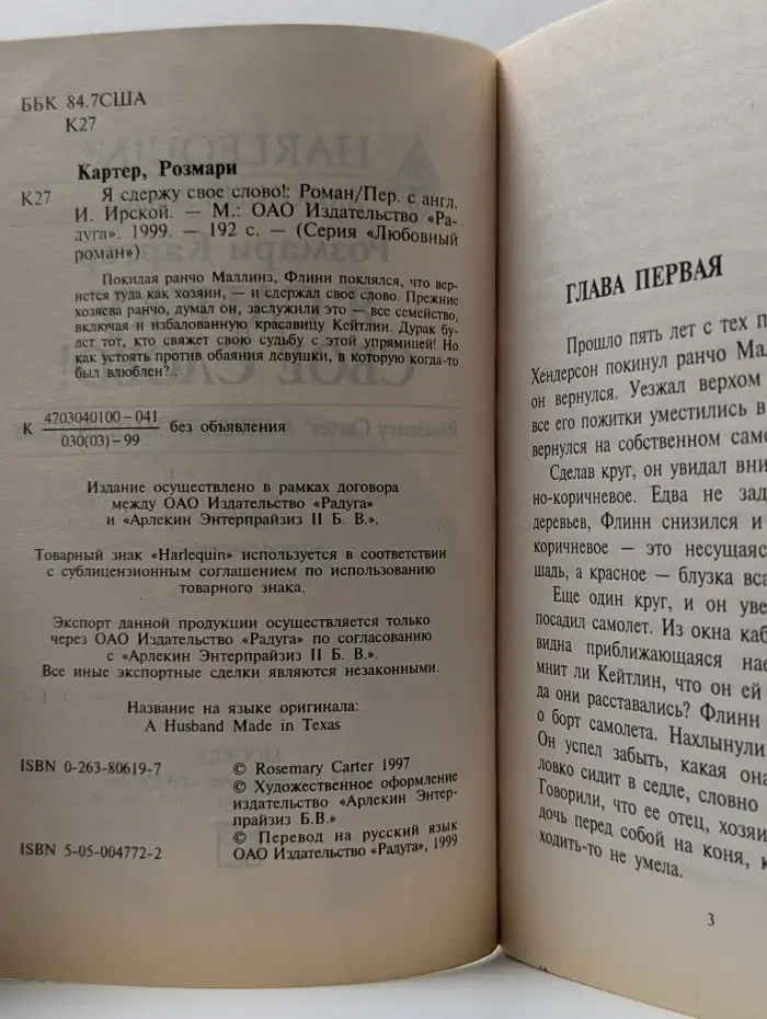 Любовный роман. Я сдержу свое слово!