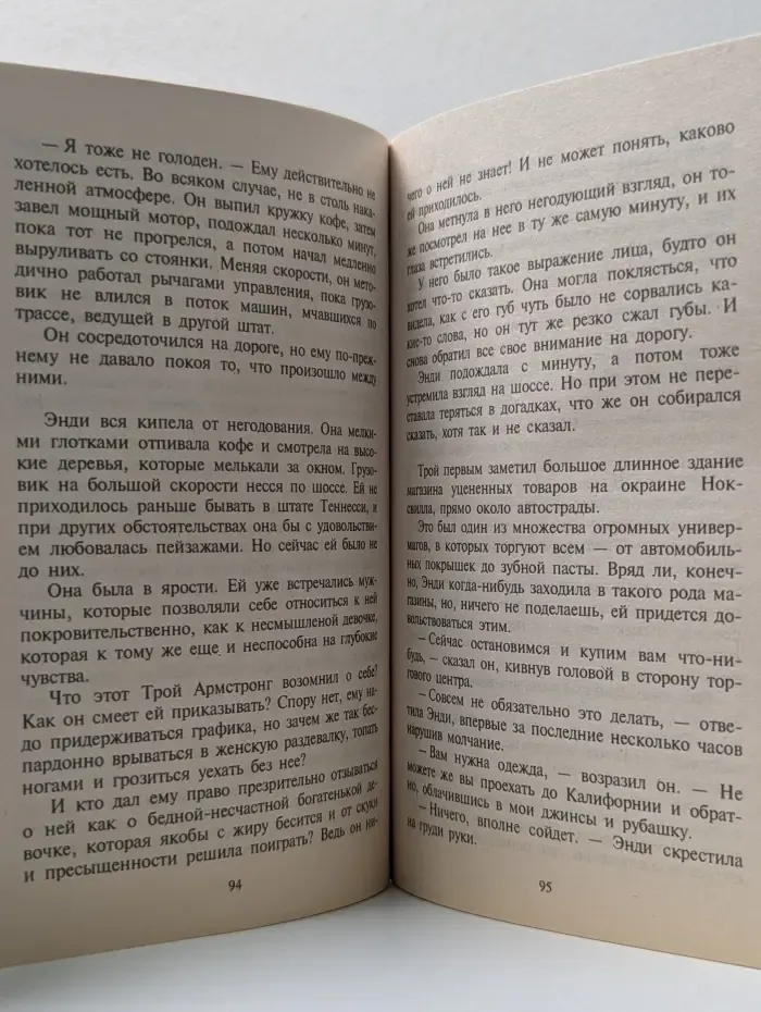 Любовный роман. Почти свадебное путешествие