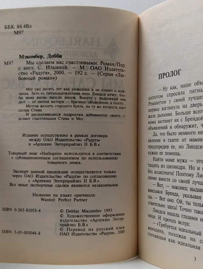Любовный роман. Мы сделаем вас счастливыми