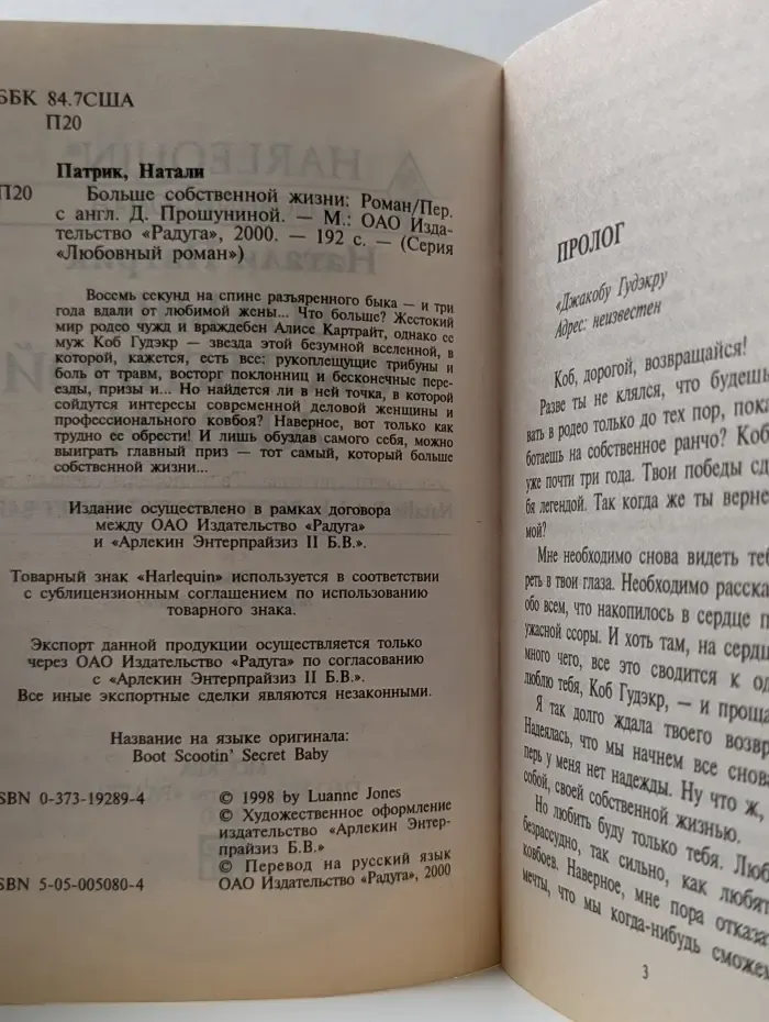 Любовный роман. Больше собственной жизни