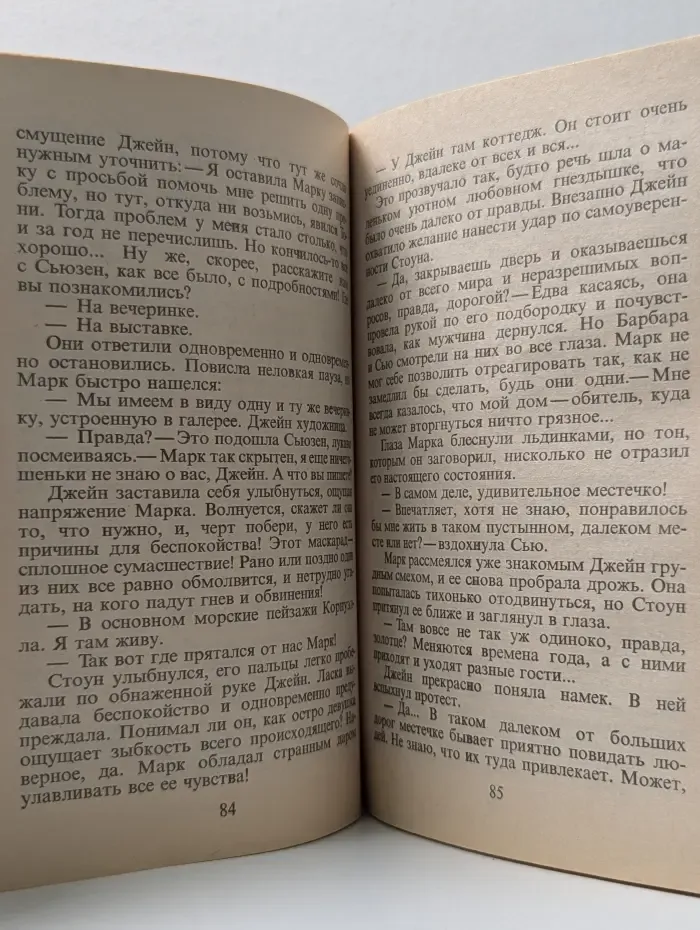 Панорама романов о любви. Прибой желаний
