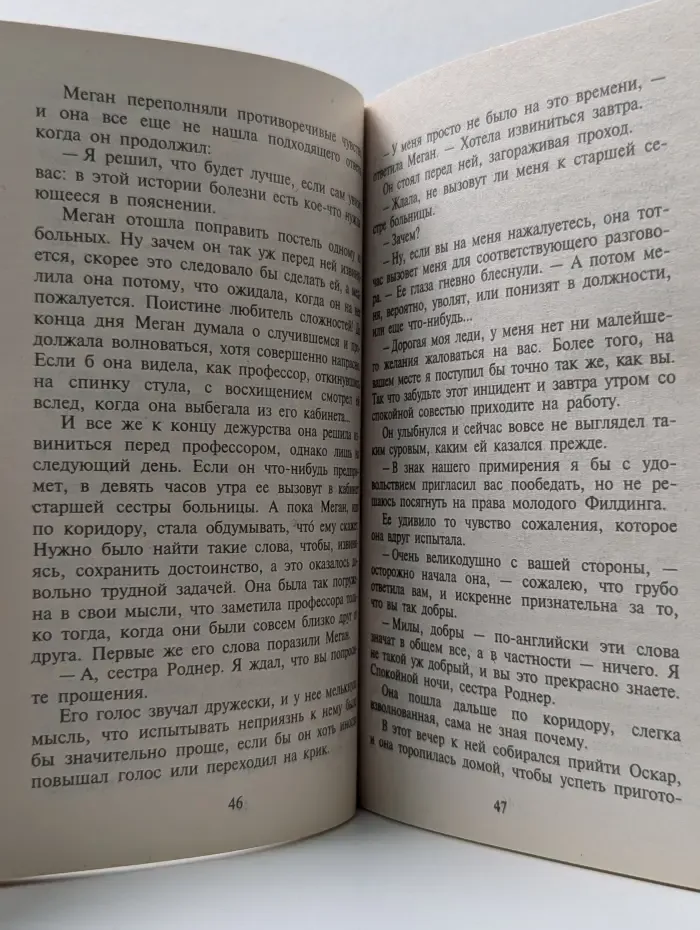 Любовный роман. Молчаливый профессор