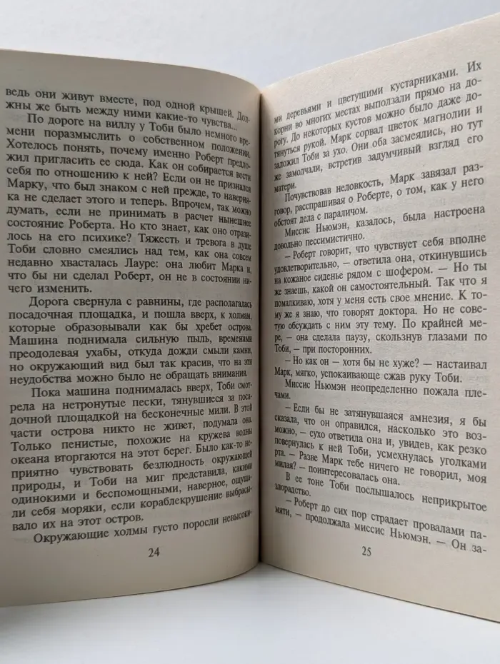 Любовный роман. Любовь на Изумрудном Рифе