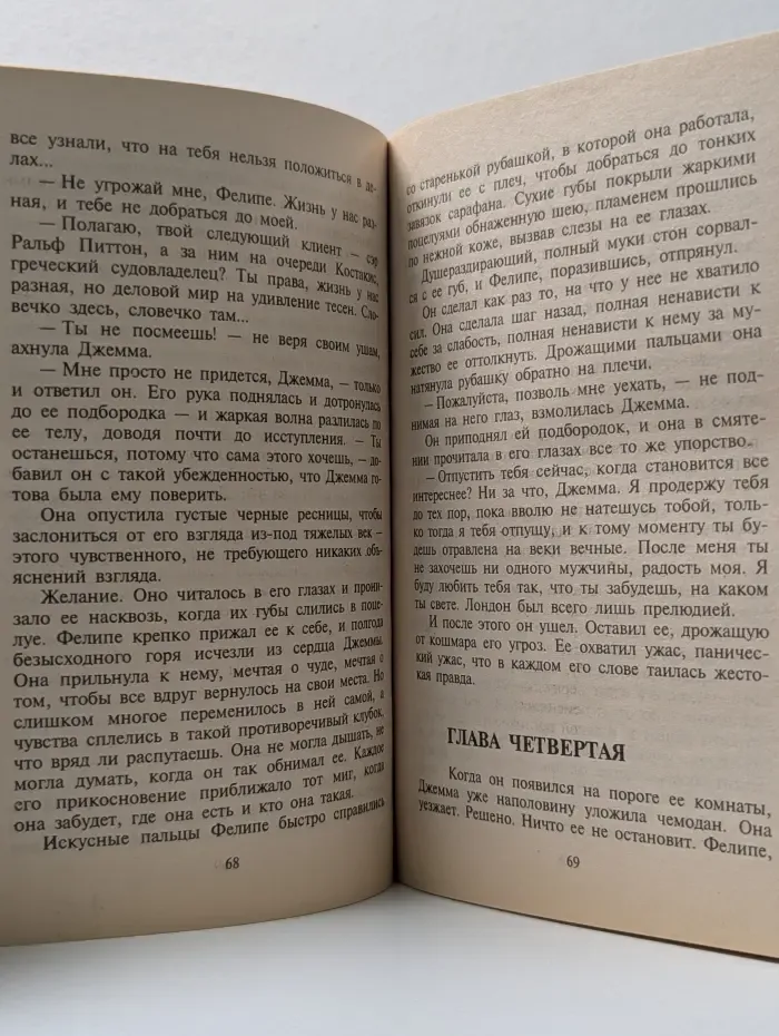 Любовный роман. Ты будешь страдать, дорогая