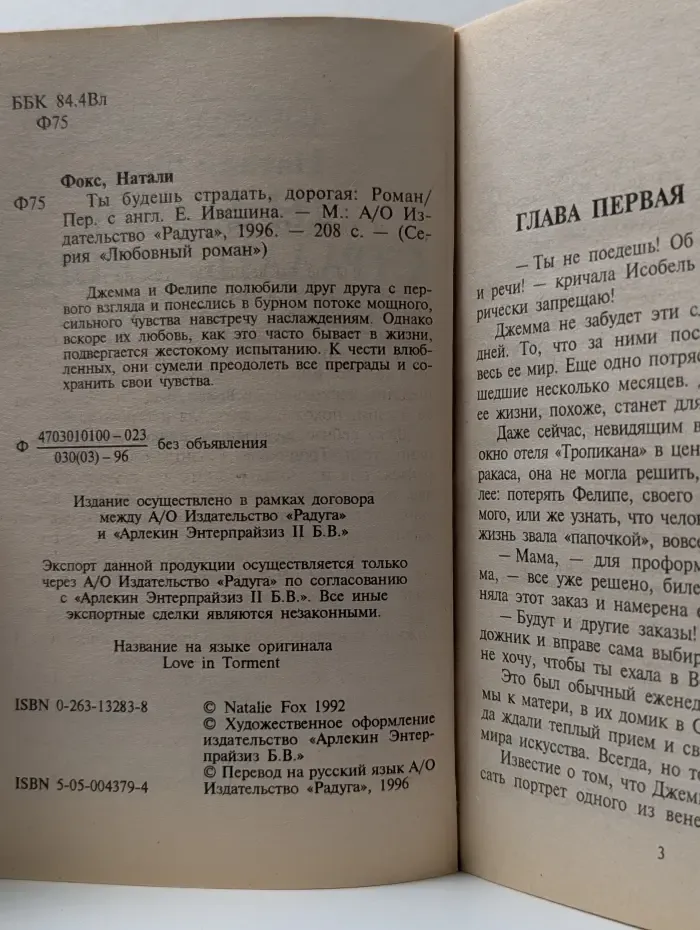 Любовный роман. Ты будешь страдать, дорогая