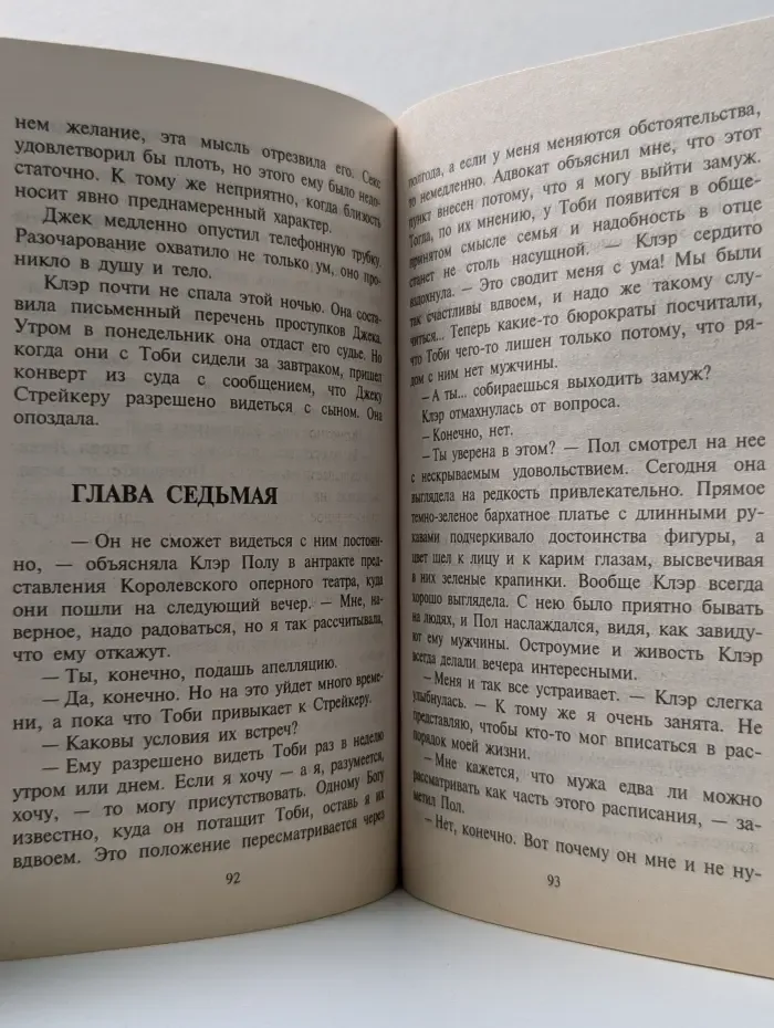 Любовный роман. Скандальная история
