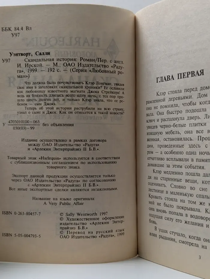 Любовный роман. Скандальная история