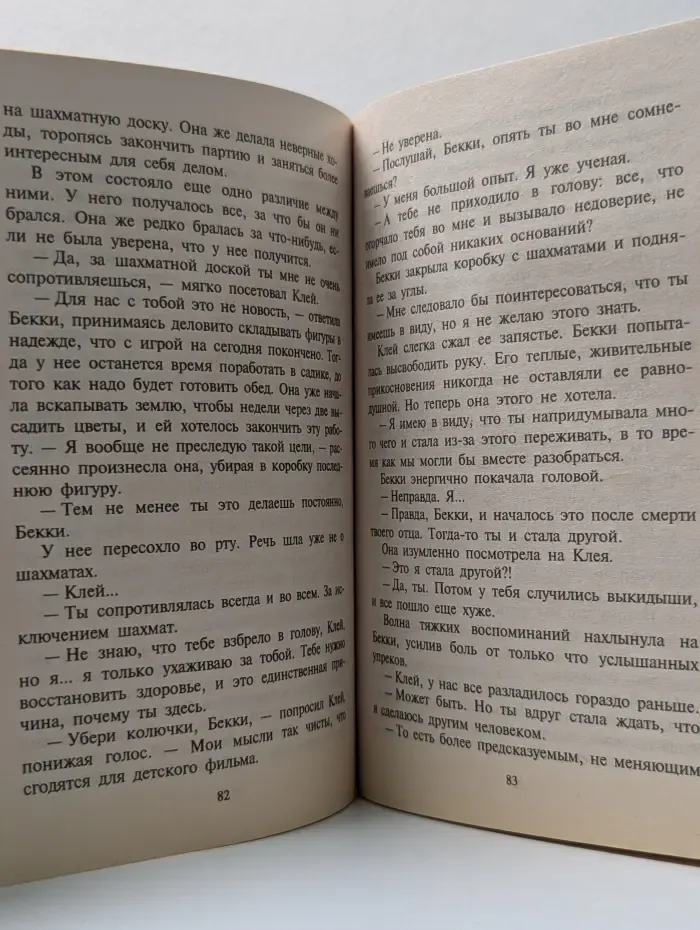 Любовный роман. Последний шанс