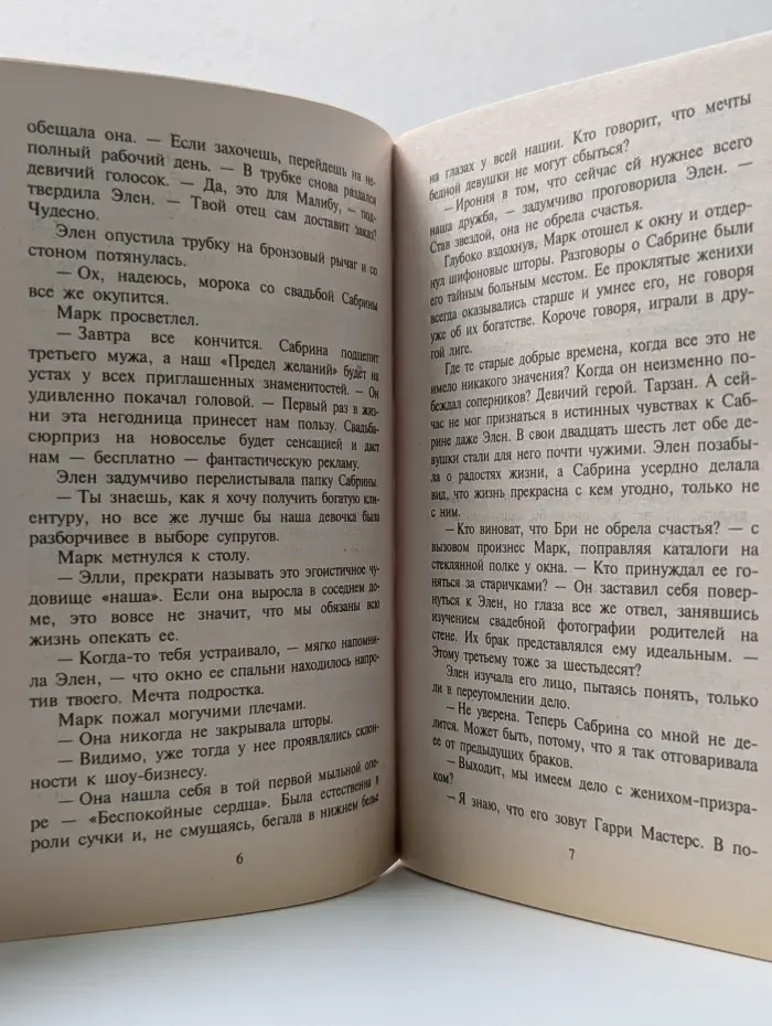 Искушение. Держи жениха!