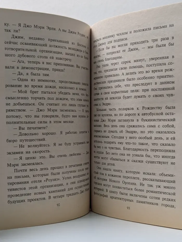 Любовный роман. Пора снять маски