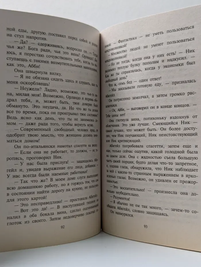 Любовный роман. Мужчина для нее