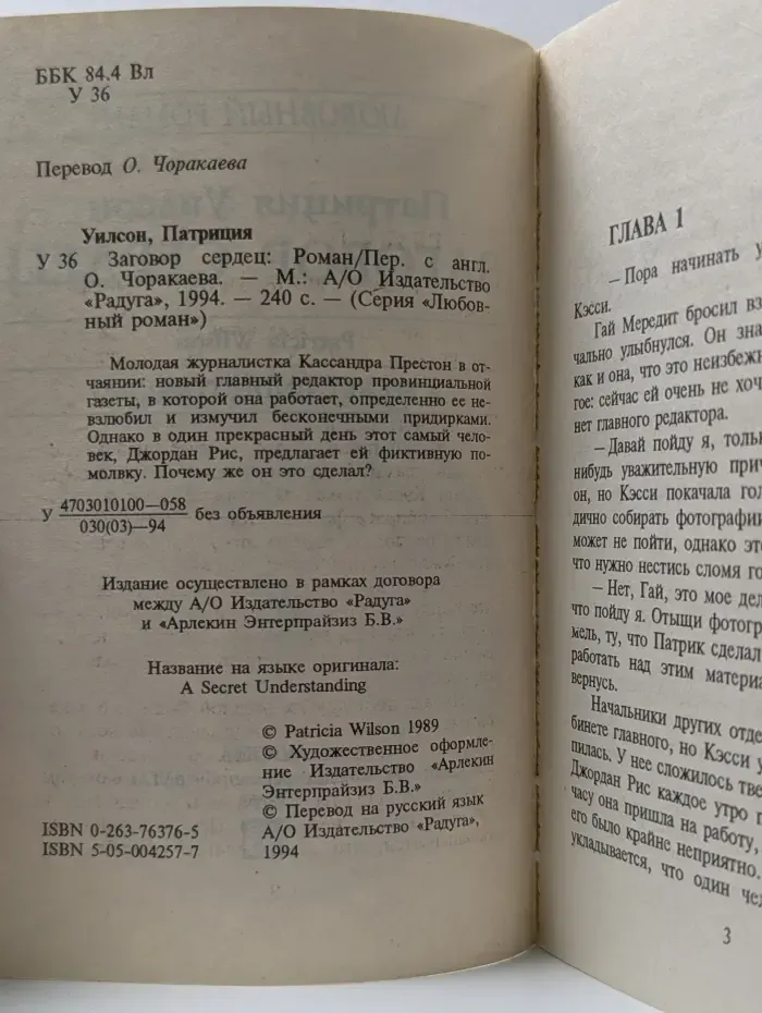 Любовный роман. Заговор сердец