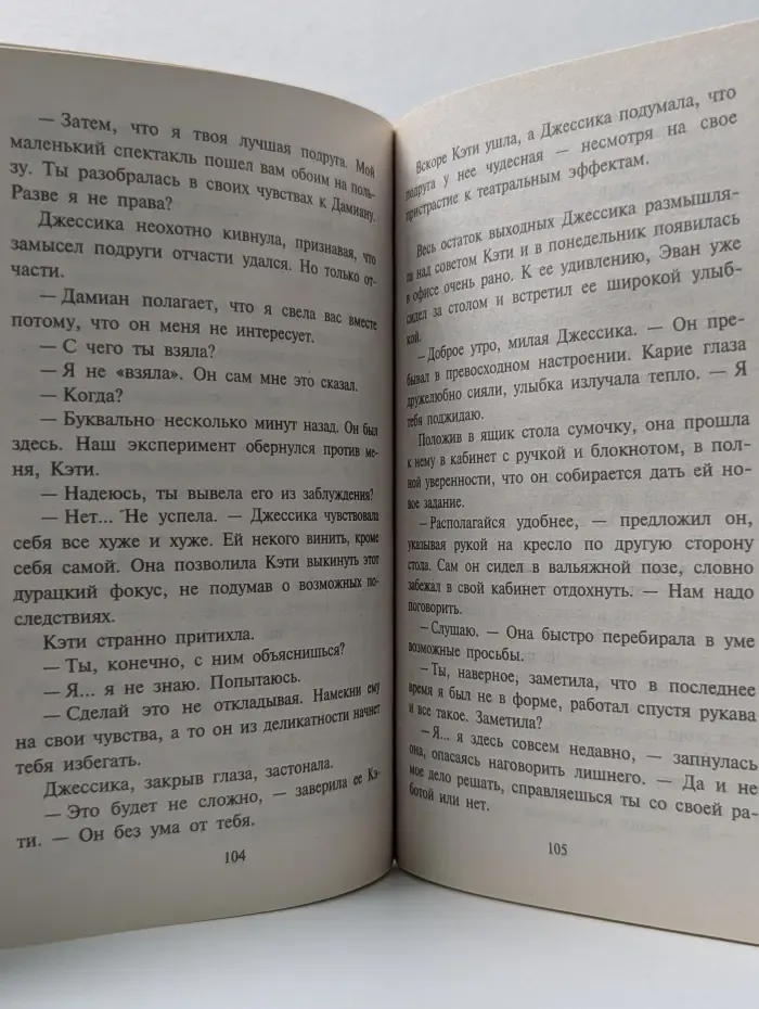 Любовный роман. На пороге любви
