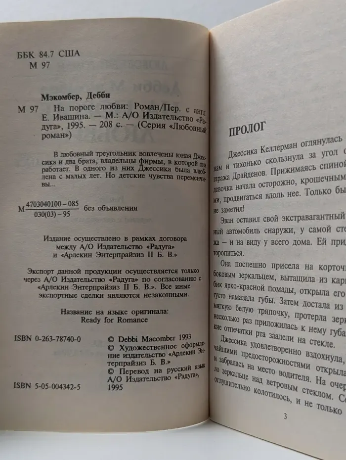 Любовный роман. На пороге любви