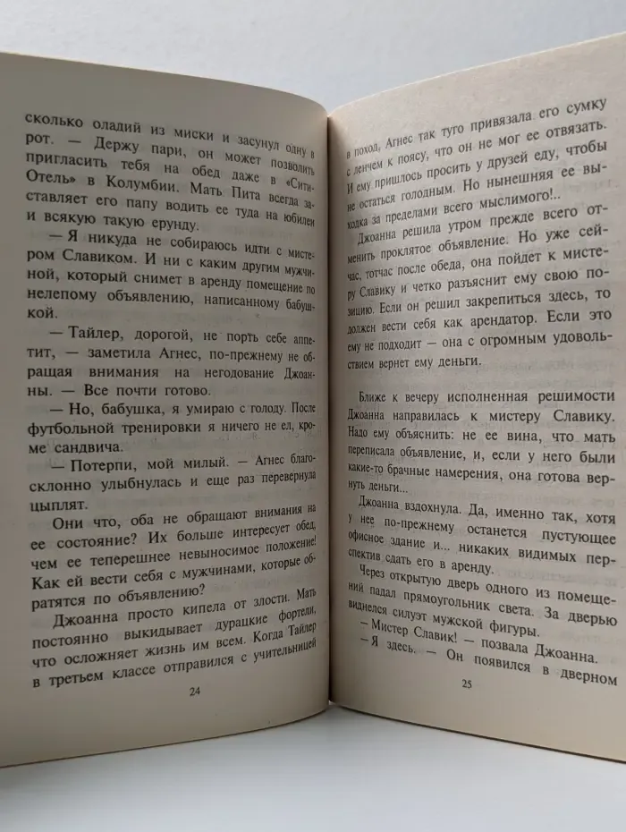 Любовный роман. Муж по срочному объявлению