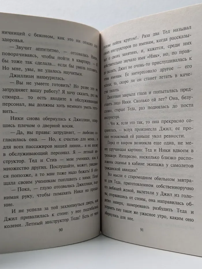 Любовный роман. Трудный выбор