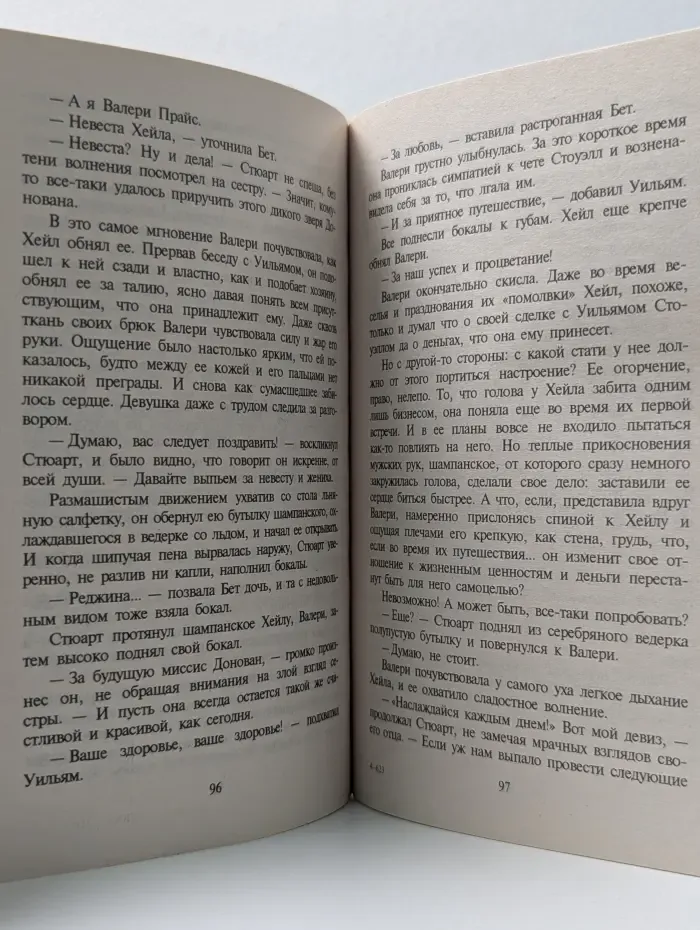 Любовный роман. Срочно требуется невеста