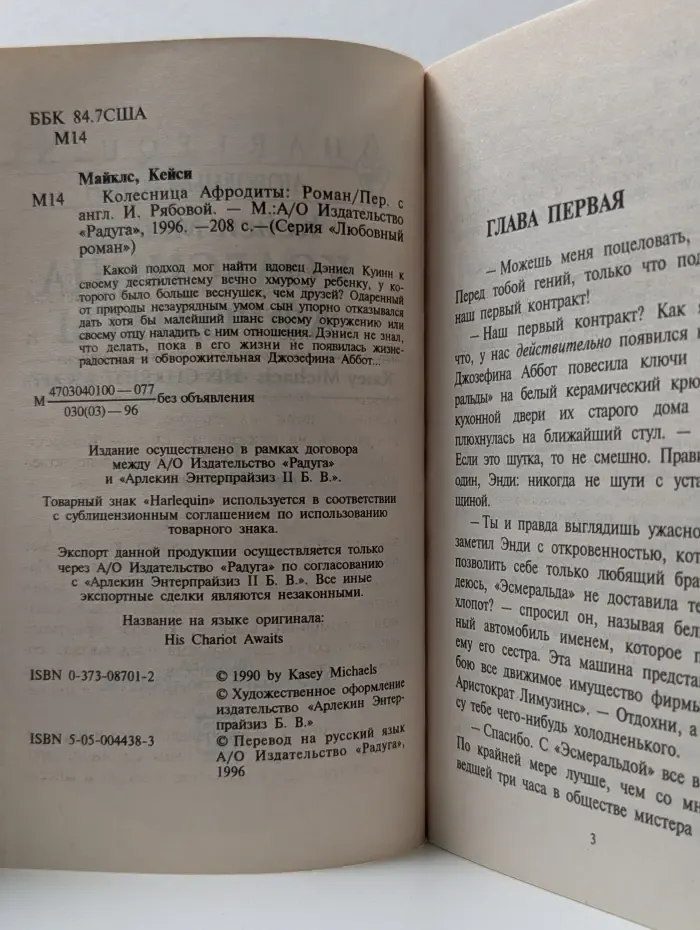 Любовный роман. Колесница Афродиты