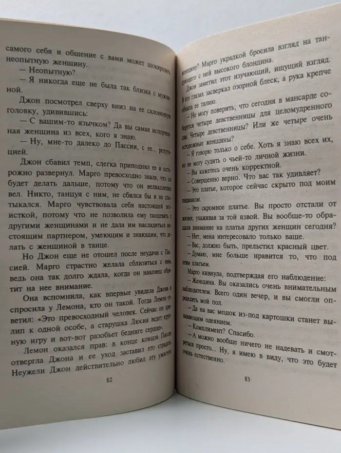 Любовный роман. Новогодняя ночь