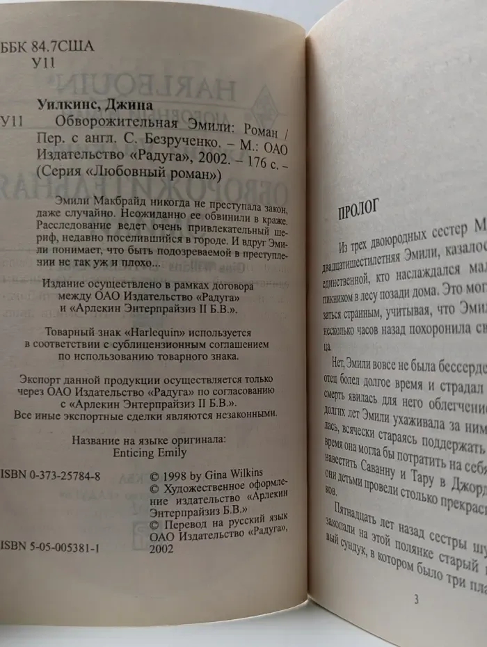 Любовный роман. Обворожительная Эмили
