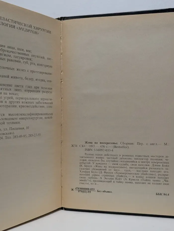 Bestseller. Жена на воскресенье