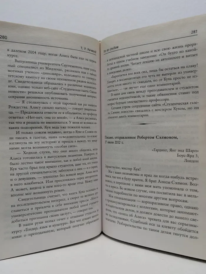 Психологический триллер. По ее следам