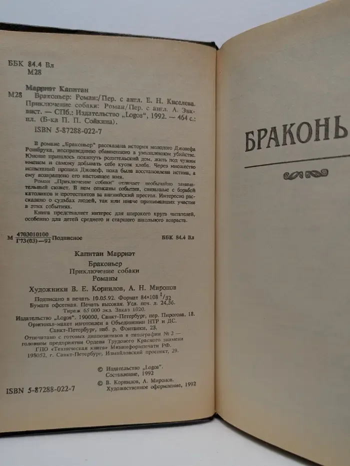 Библиотека П. П. Сойкина. Браконьер. Приключение собаки