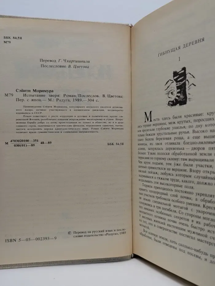 Испытание зверя