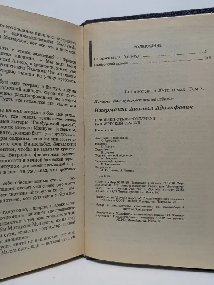 Советский детектив. Призраки отеля Голливуд. Гамбургский оракул