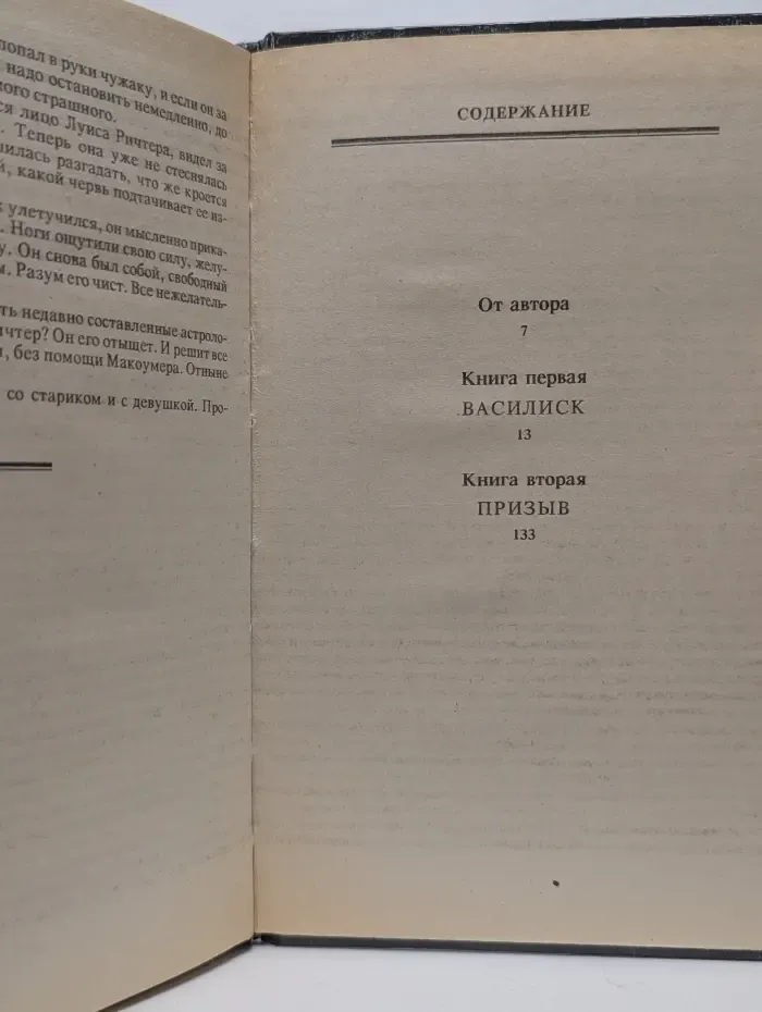 Фантастика. Приключения. Детектив. Черное сердце. В 2 книгах. Книга 1