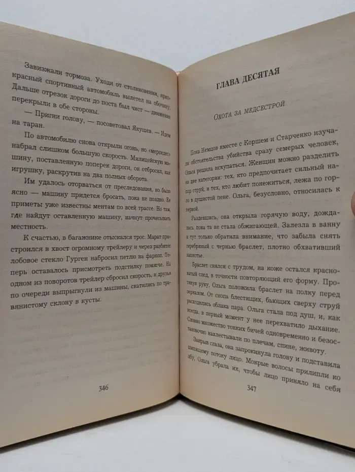 Куусская бойня. Консультант Совета безопасности 2