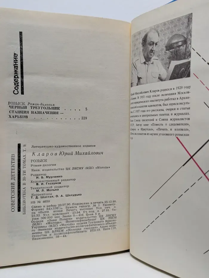Советский детектив. Розыск. Черный треугольник. Станция назначения - Харьков