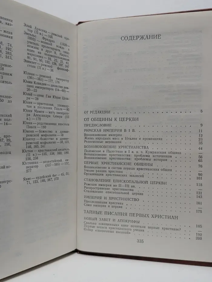 Библиотека атеистической литературы. Раннее христианство. Страницы истории