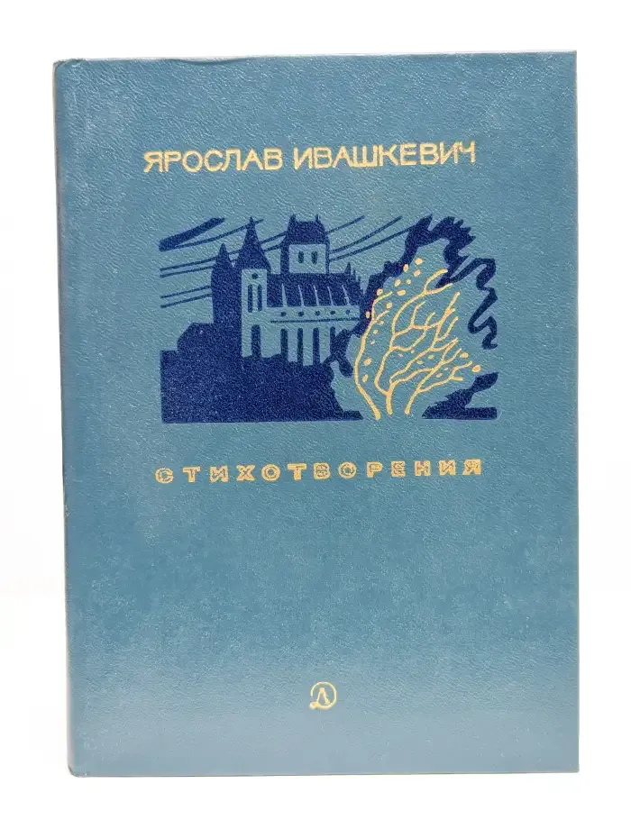 Стихотворения