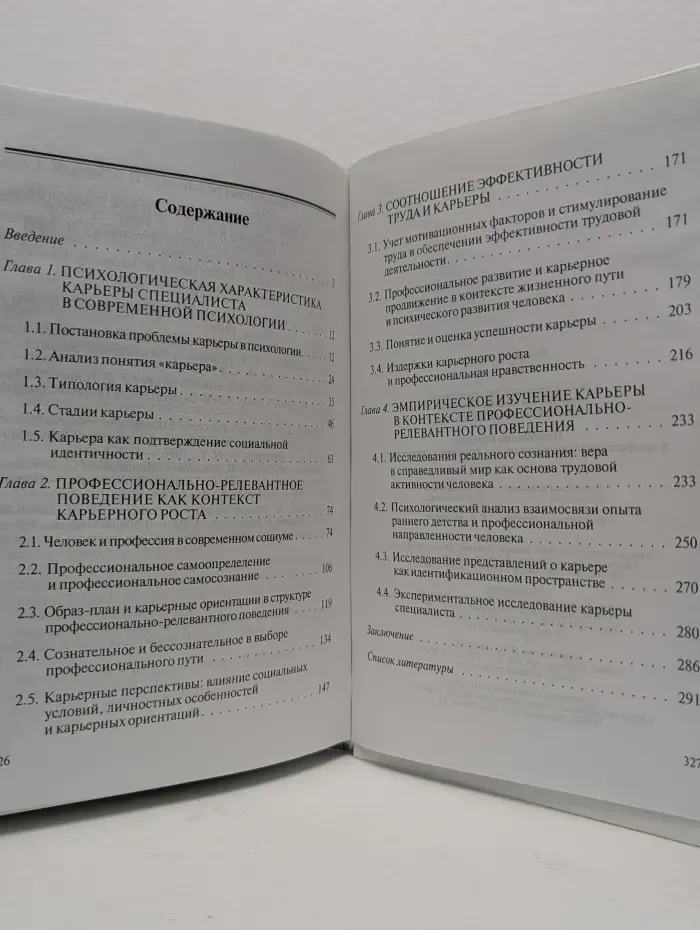 Библиотека психолога. Психология карьеры и профессионально-ревалентное поведение специалиста