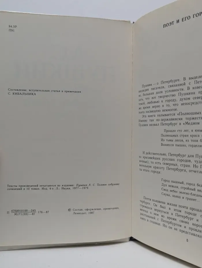 Полнощных стран краса и диво...
