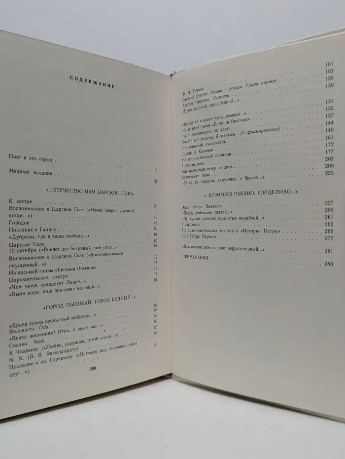 Полнощных стран краса и диво...