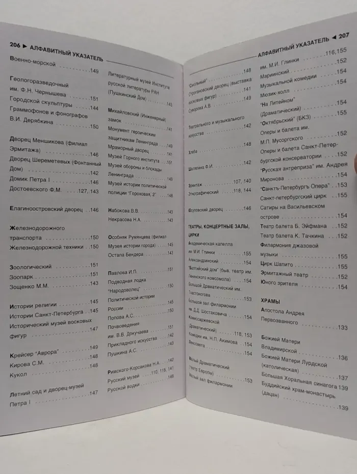 Ле Пти Фюте. Санкт-Петербург