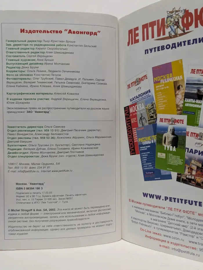 Ле Пти Фюте. Санкт-Петербург