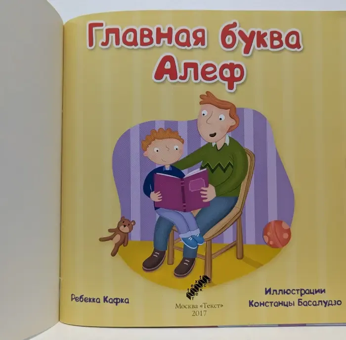 Главная буква Алеф