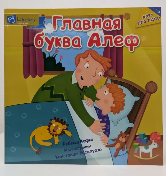 Главная буква Алеф