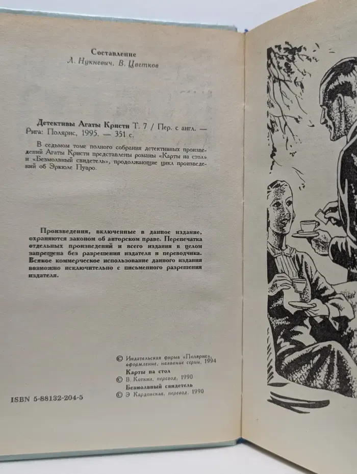 Детективы Агаты Кристи. В 40 томах. Том 7. Эркюль Пуаро. Рассказы