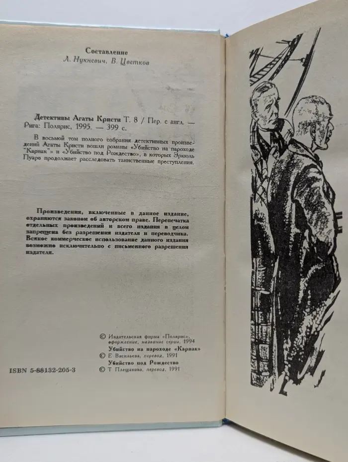 Детективы Агаты Кристи. В 40 томах. Том 8. Эркюль Пуаро. Убийство на пароходе "Карнак". Убийство под Рождество