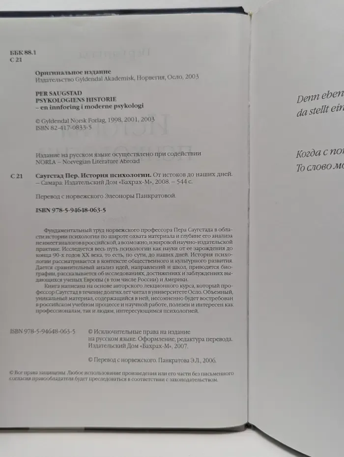 История психологии. От истоков до наших дней