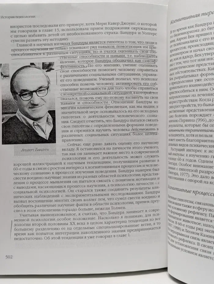 История психологии. От истоков до наших дней