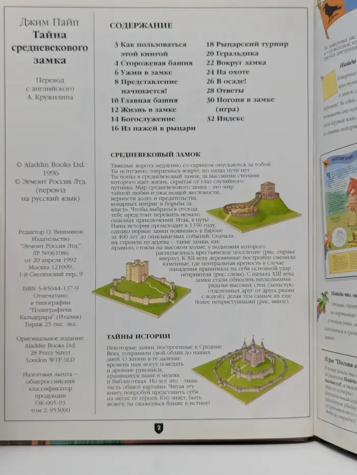 Тайна средневекового замка